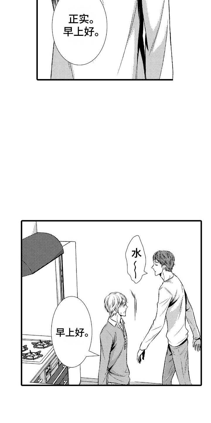 《他的光芒》第17章胡思乱想 第19页