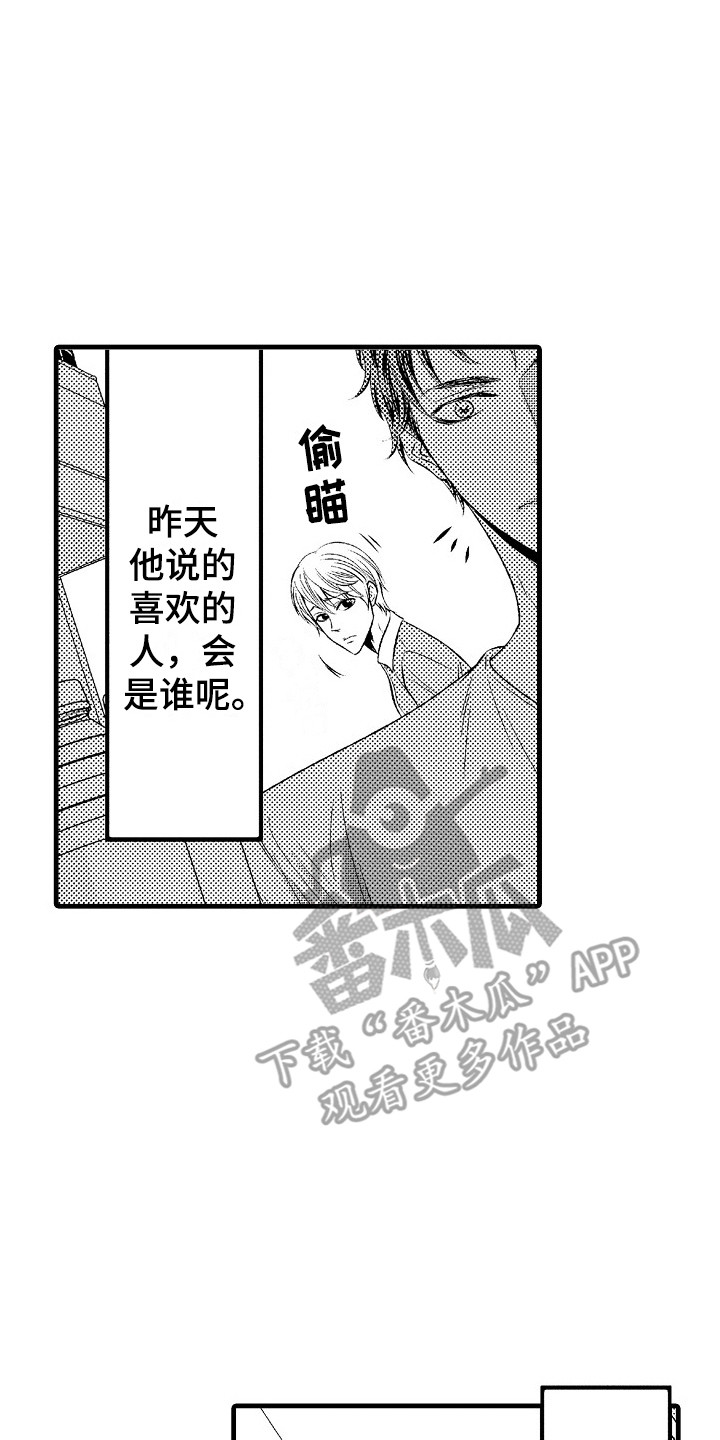 《他的光芒》第17章胡思乱想 第20页