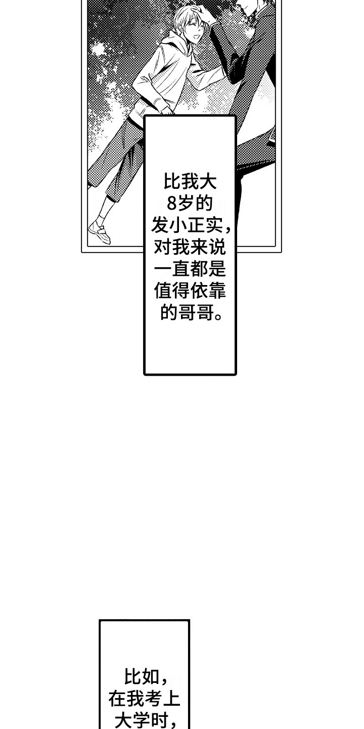 《他的光芒》第17章胡思乱想 第6页