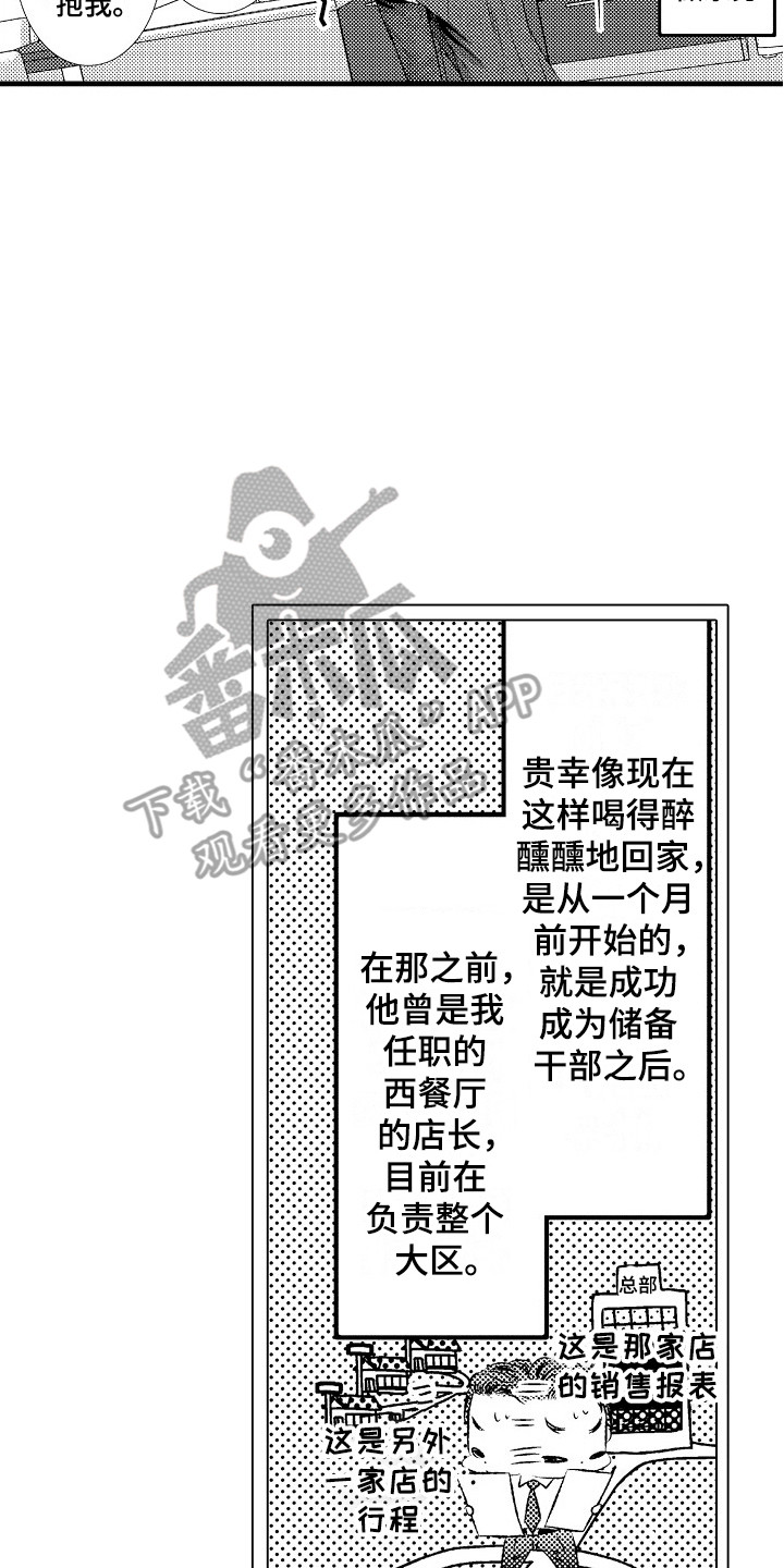 《他的光芒》第17章胡思乱想 第8页