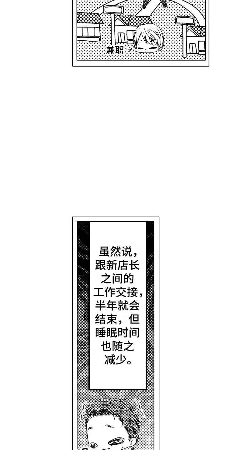 《他的光芒》第17章胡思乱想 第9页