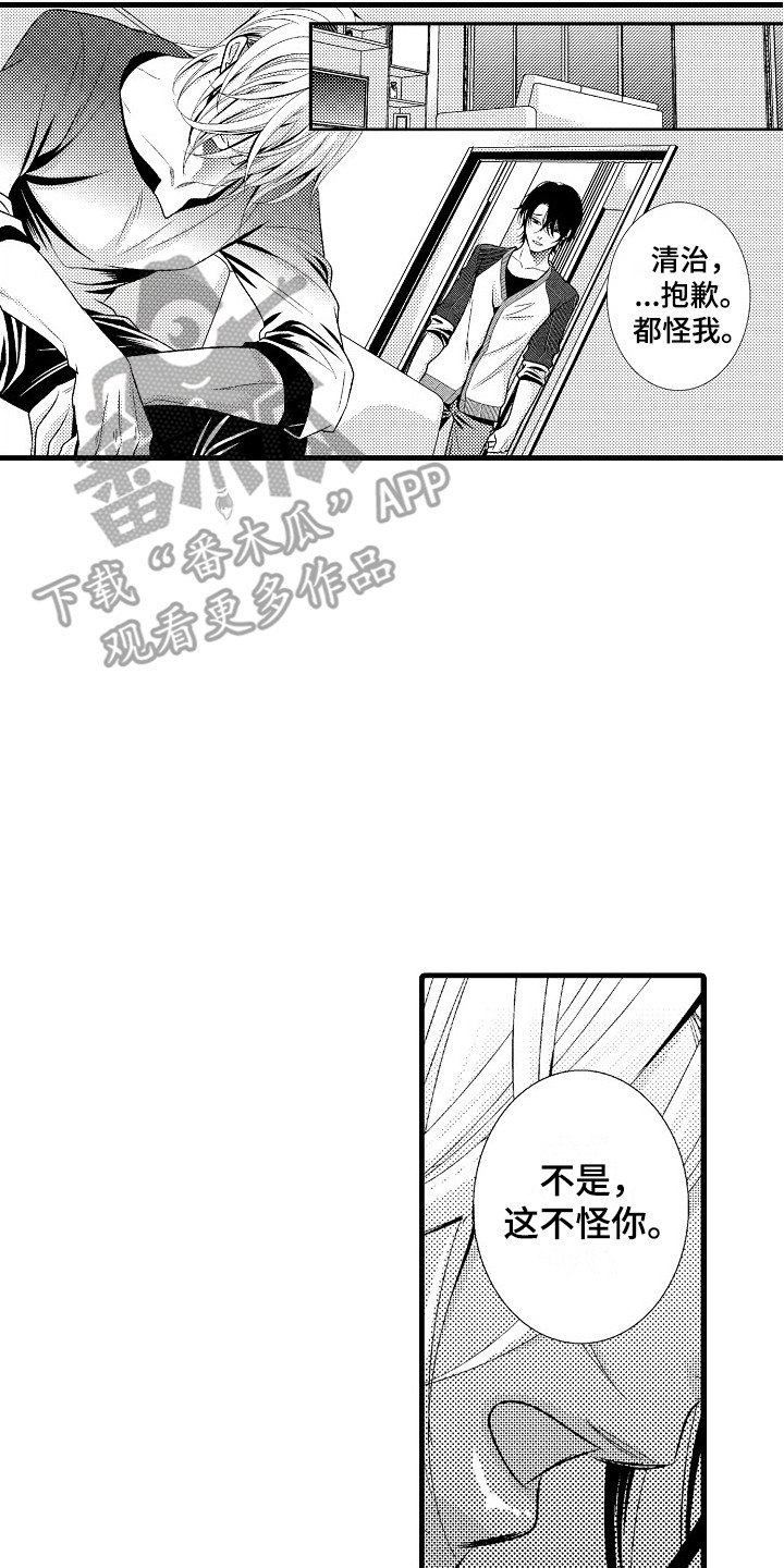 《他的光芒》第10章心意 第14页