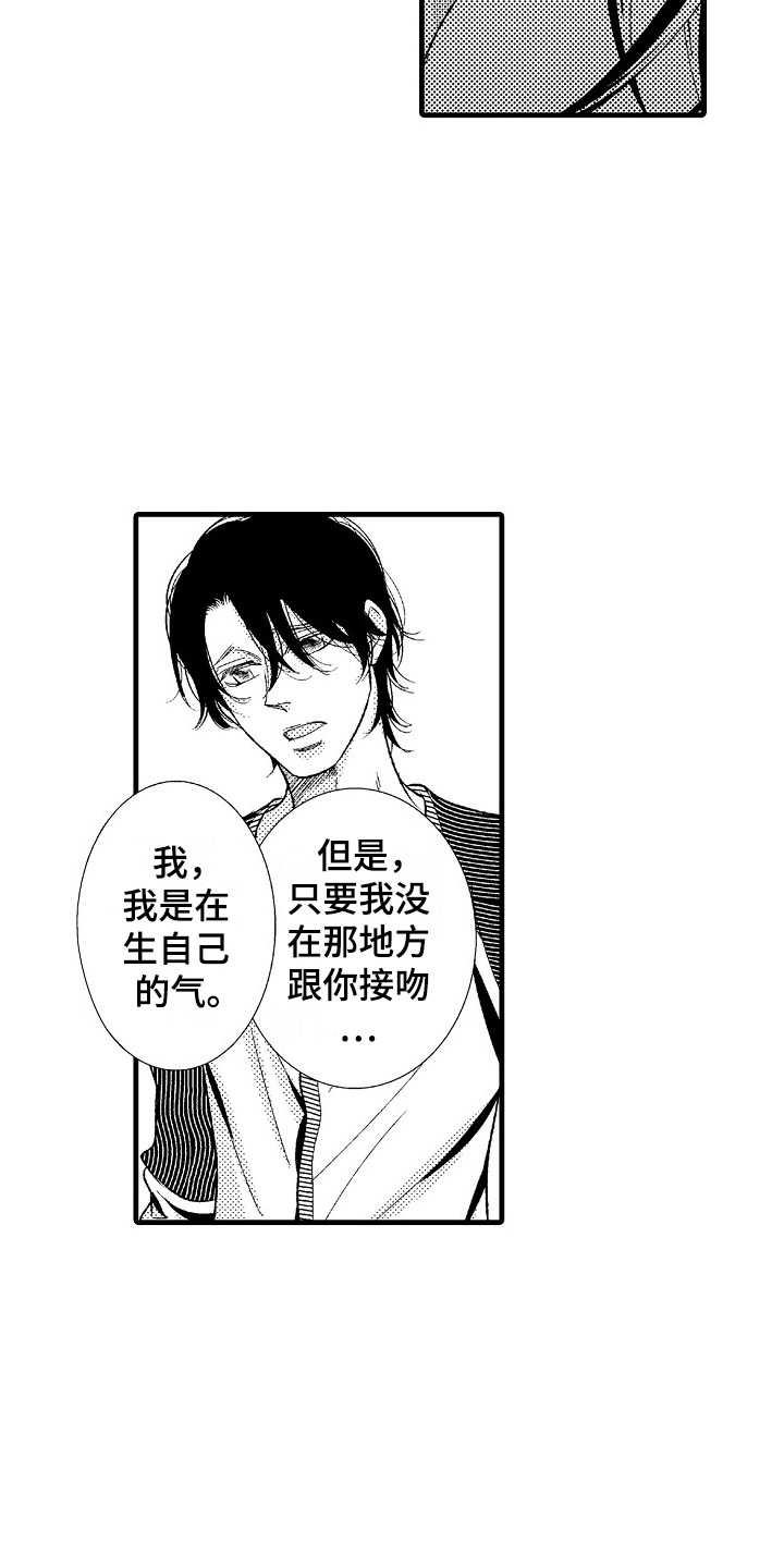 《他的光芒》第10章心意 第15页