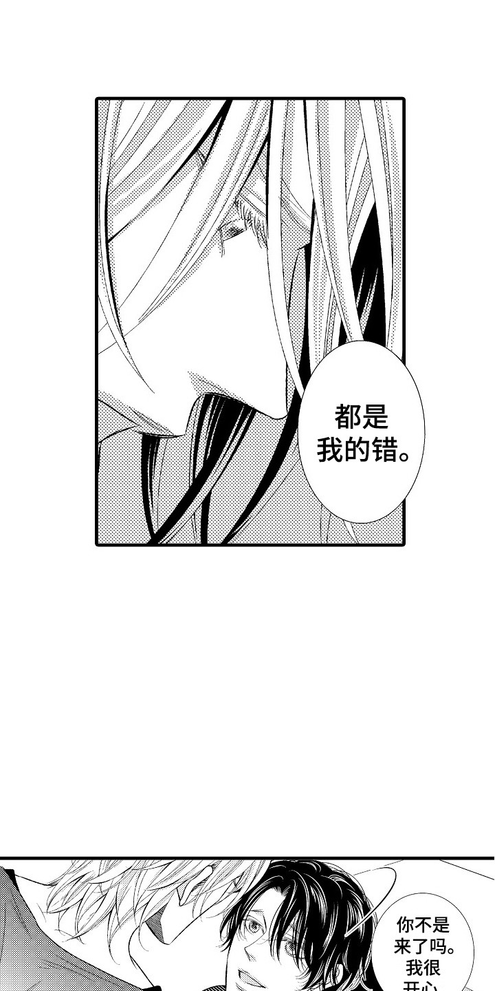 《他的光芒》第10章心意 第16页
