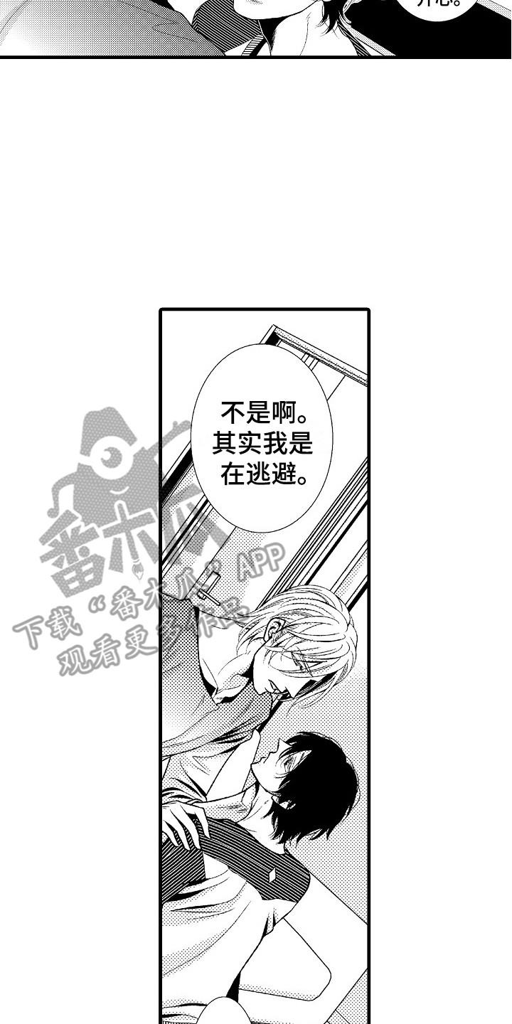 《他的光芒》第10章心意 第17页