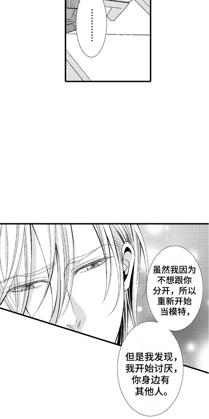《他的光芒》第10章心意 第18页