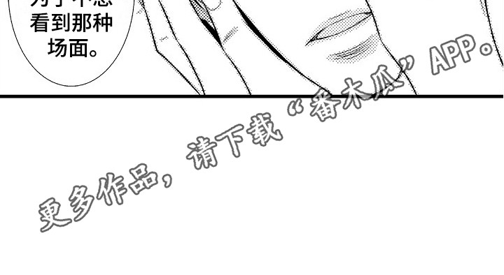 《他的光芒》第10章心意 第20页
