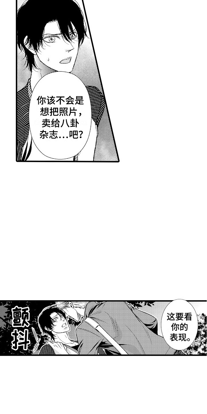 《他的光芒》第10章心意 第6页