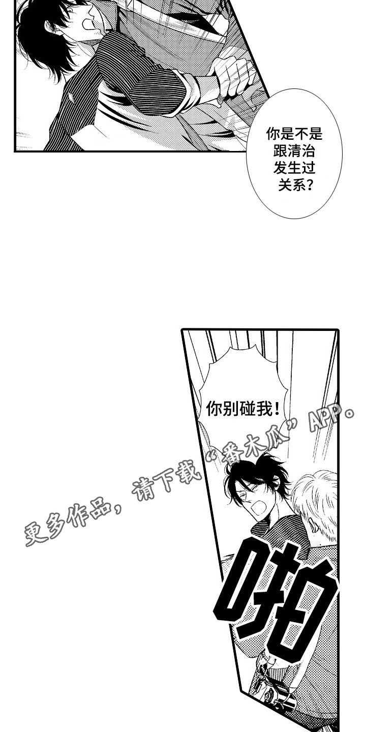《他的光芒》第10章心意 第8页