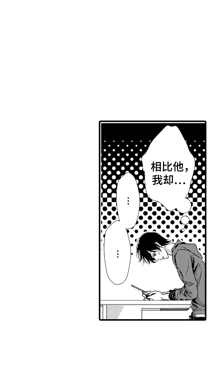 《他的光芒》第12章充实的生活 第10页