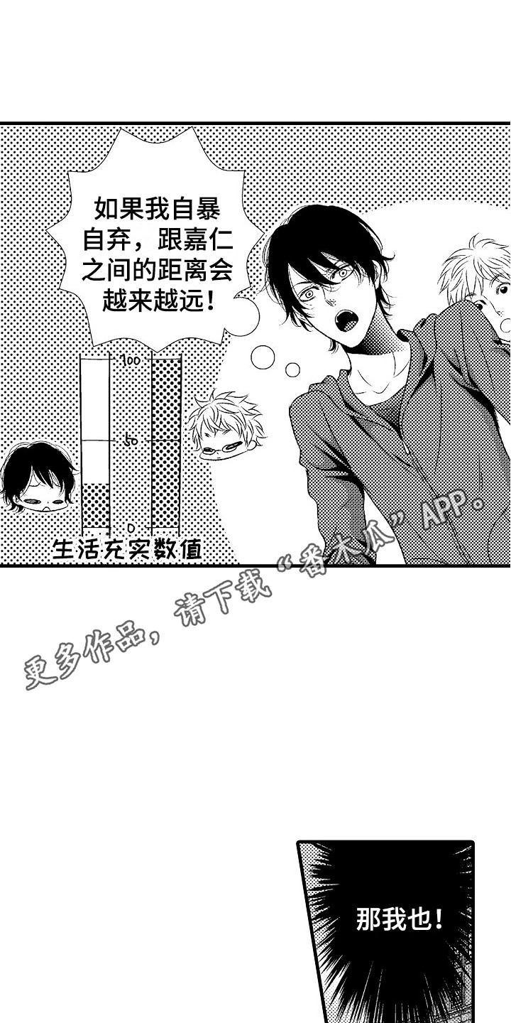 《他的光芒》第12章充实的生活 第11页