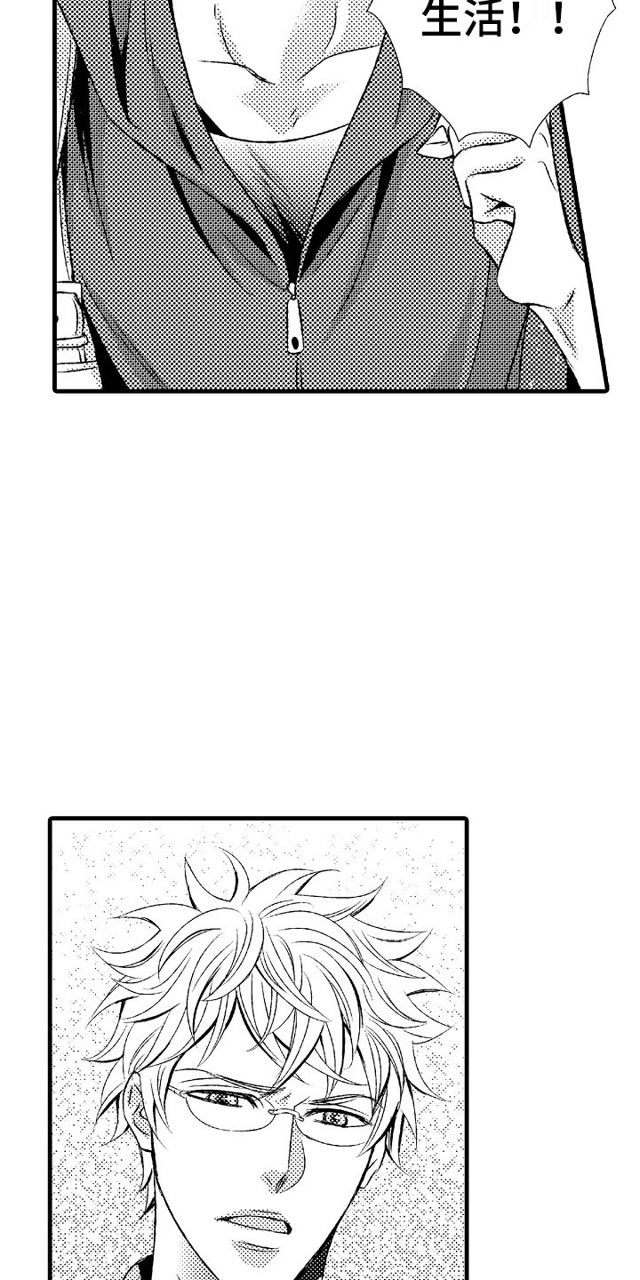 《他的光芒》第12章充实的生活 第13页