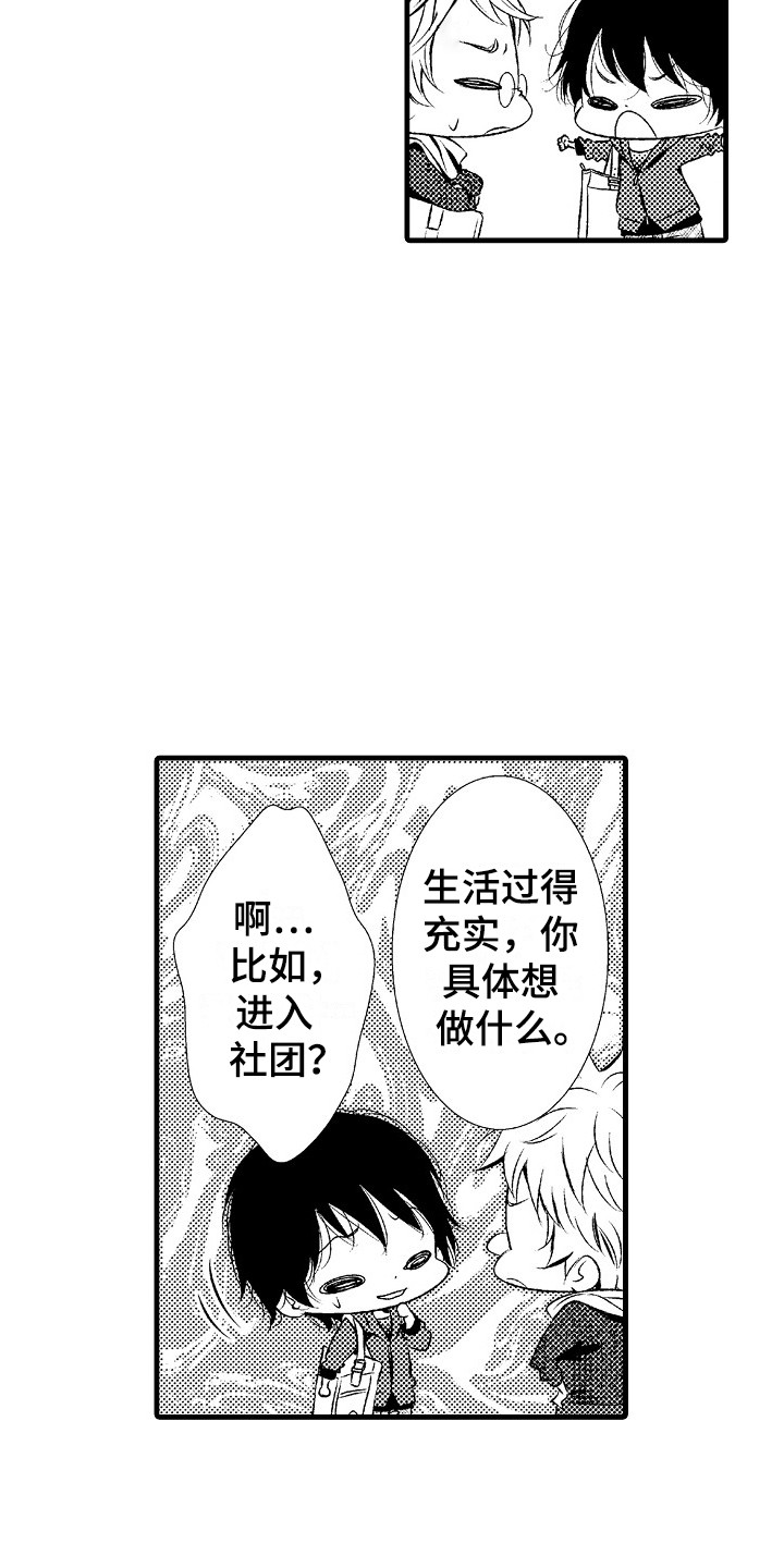 《他的光芒》第12章充实的生活 第15页