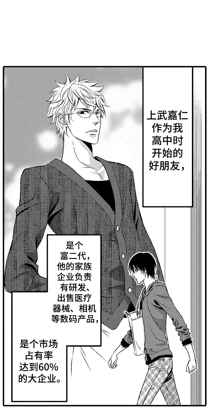 《他的光芒》第12章充实的生活 第1页
