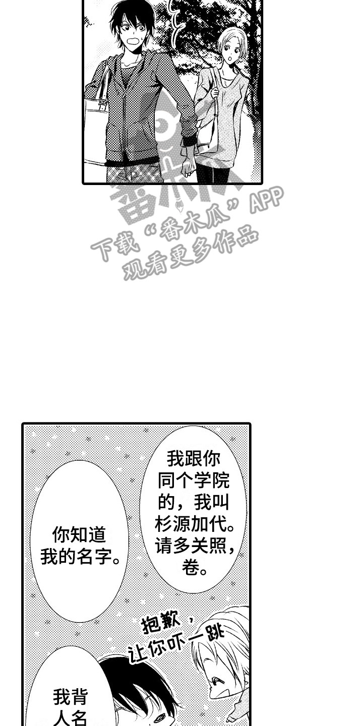 《他的光芒》第12章充实的生活 第20页