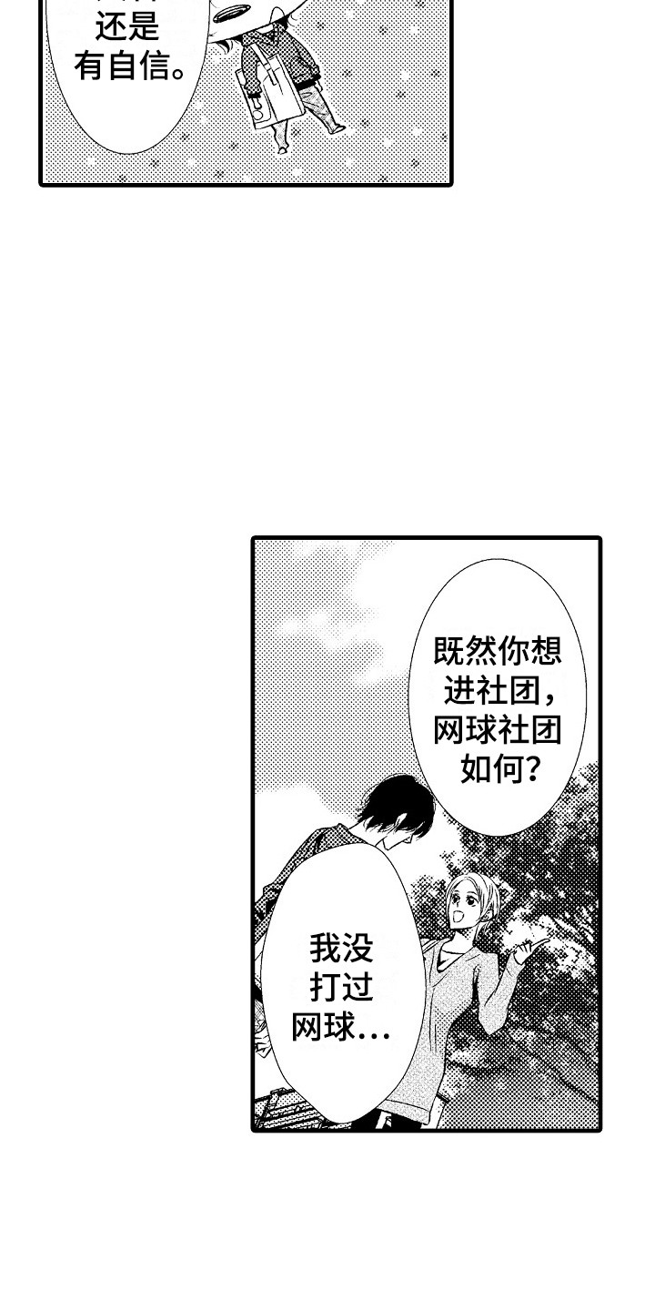 《他的光芒》第12章充实的生活 第21页