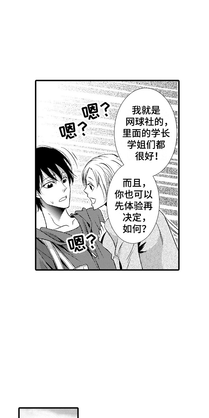 《他的光芒》第12章充实的生活 第22页