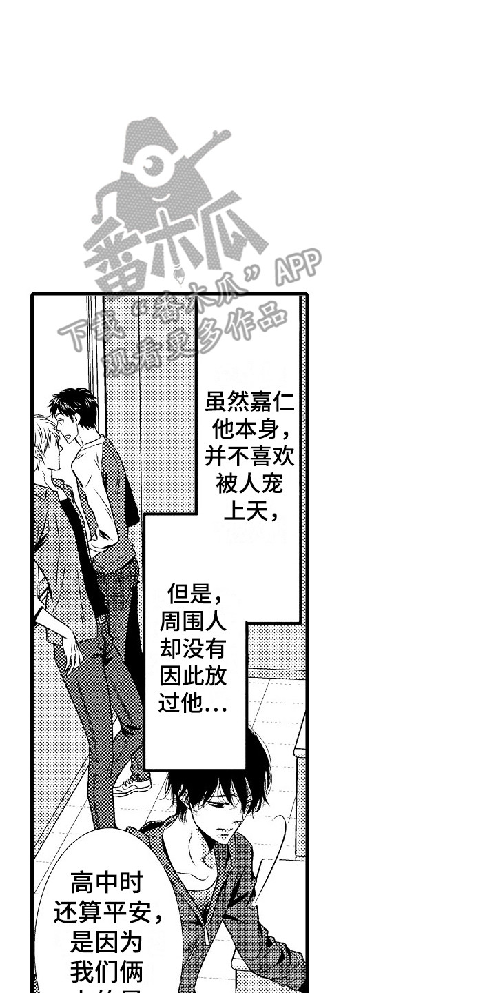 《他的光芒》第12章充实的生活 第2页
