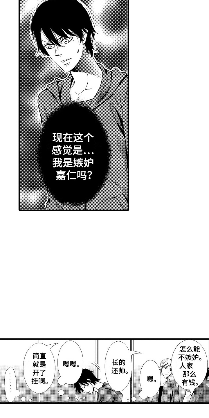 《他的光芒》第12章充实的生活 第6页