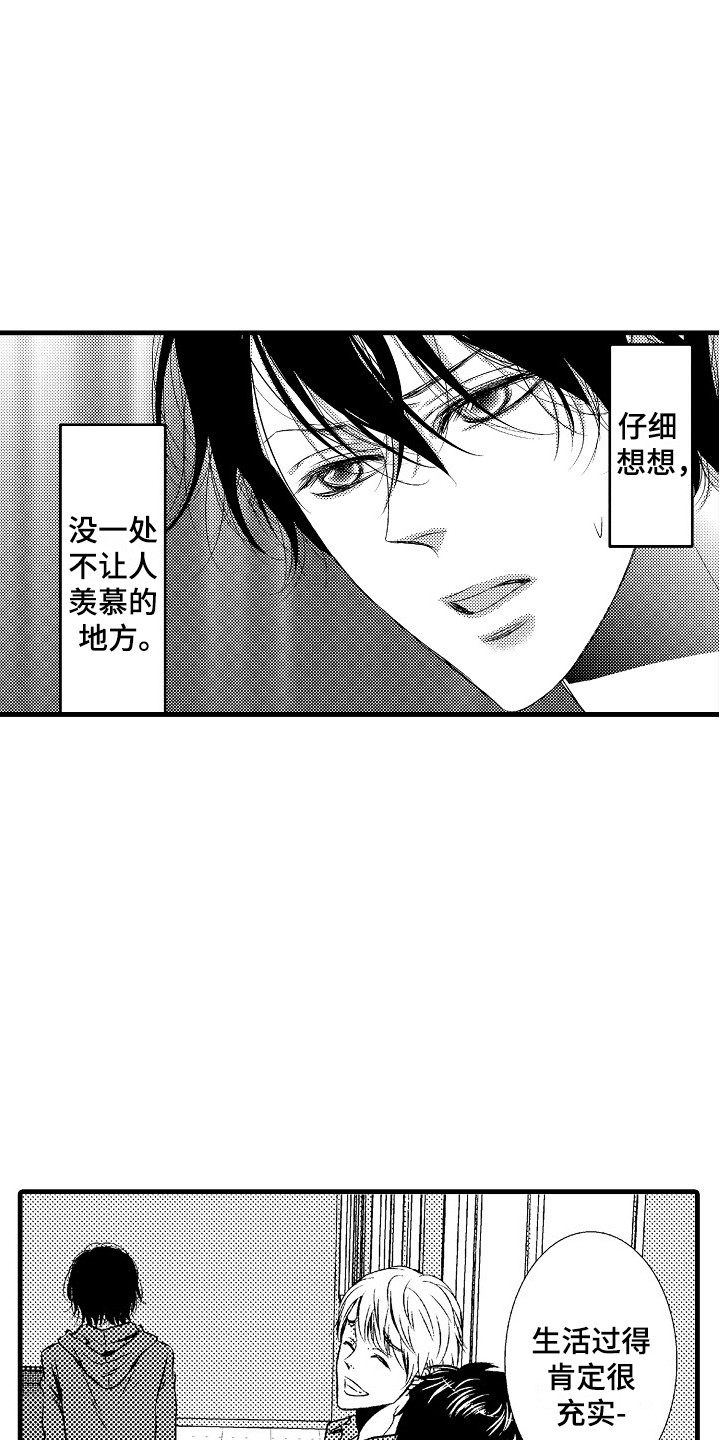 《他的光芒》第12章充实的生活 第7页