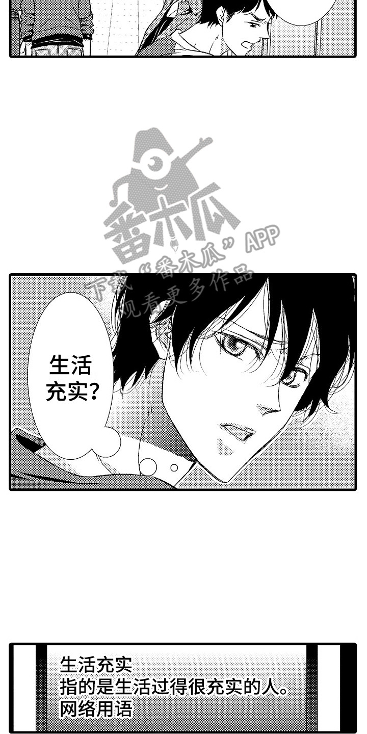 《他的光芒》第12章充实的生活 第8页