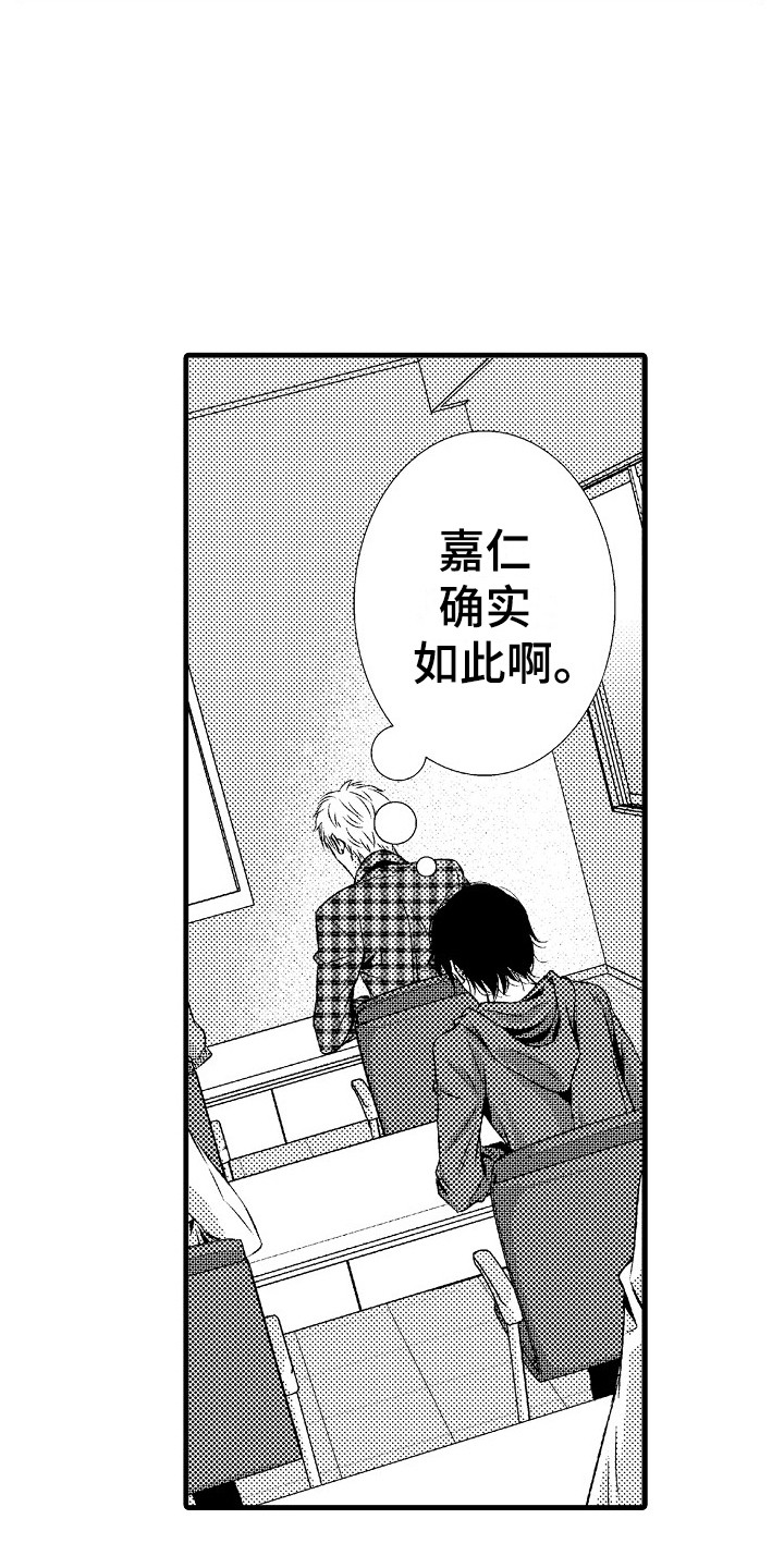 《他的光芒》第12章充实的生活 第9页