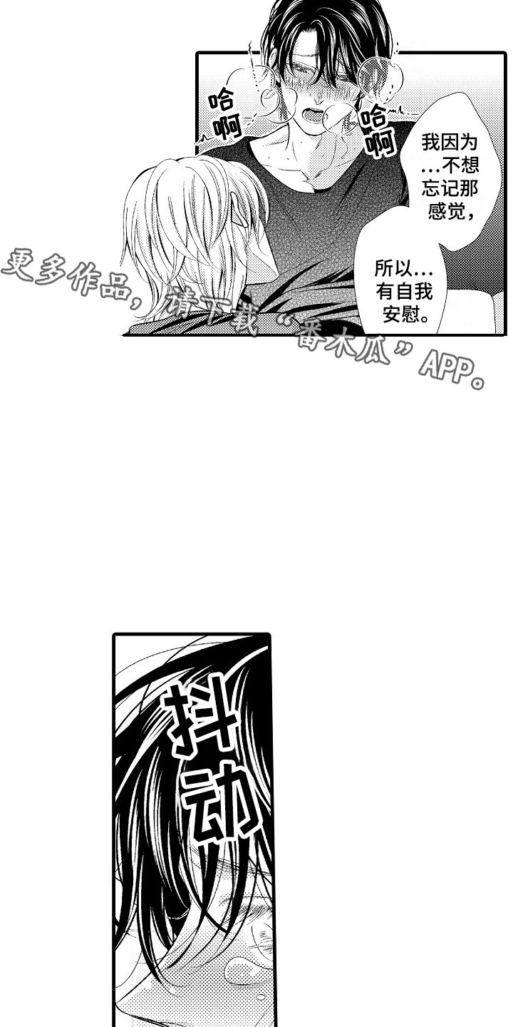《他的光芒》第11章不用客气 第11页