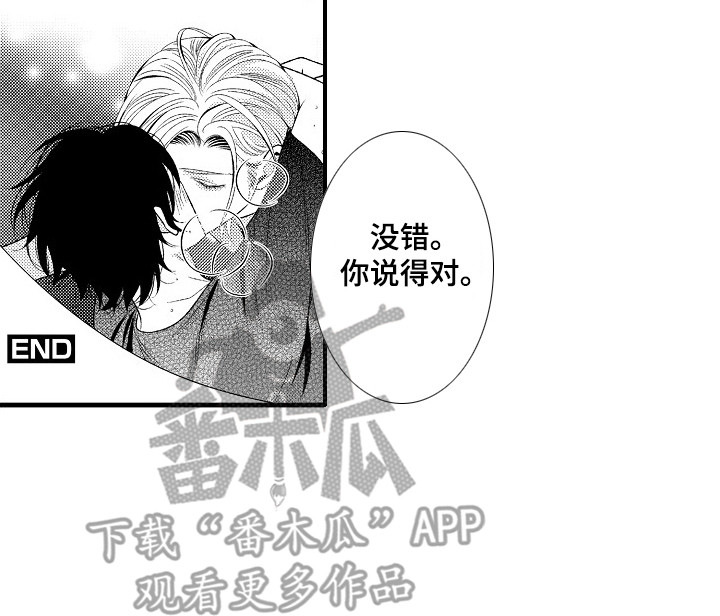 《他的光芒》第11章不用客气 第14页
