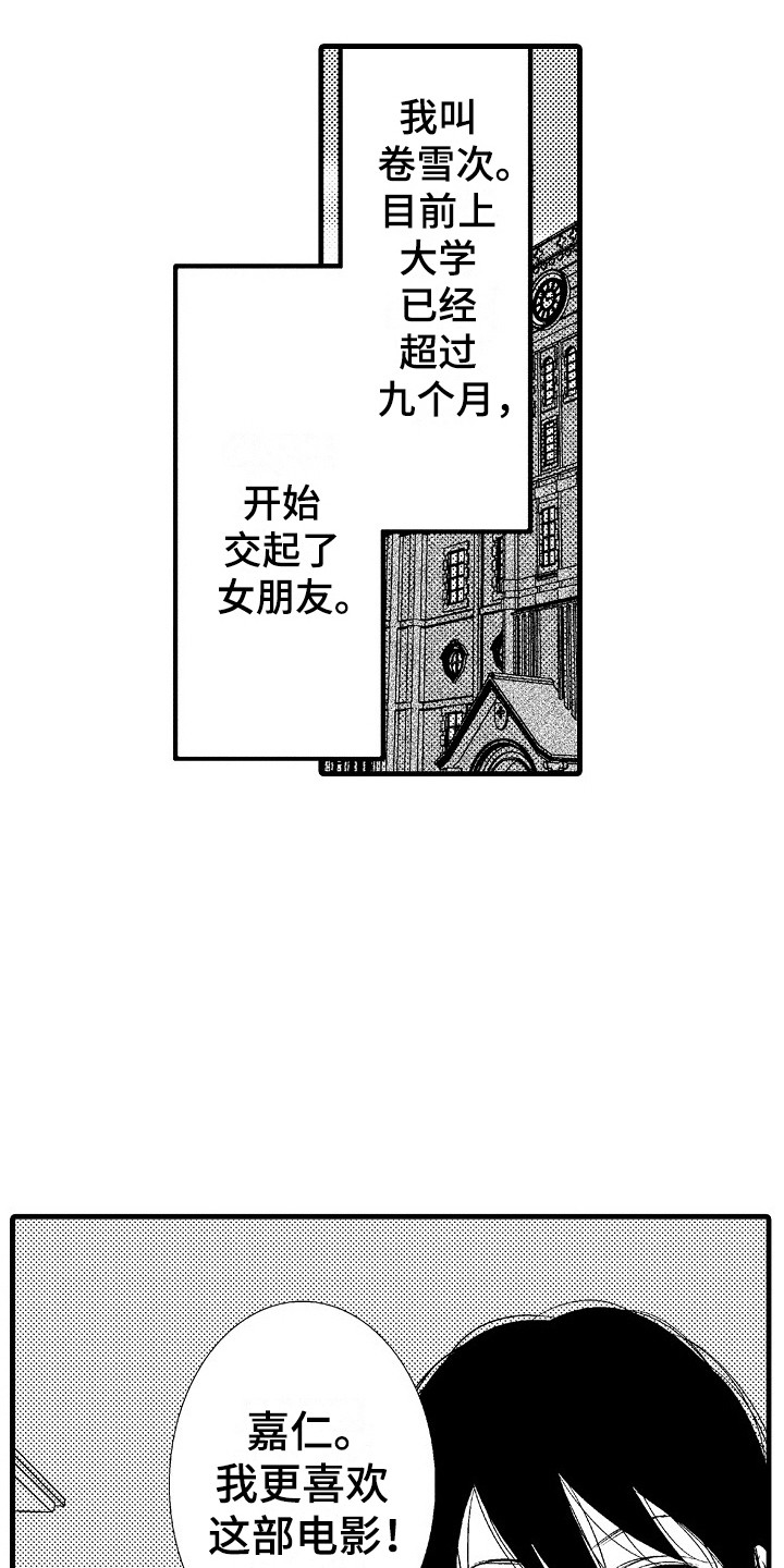 《他的光芒》第11章不用客气 第16页