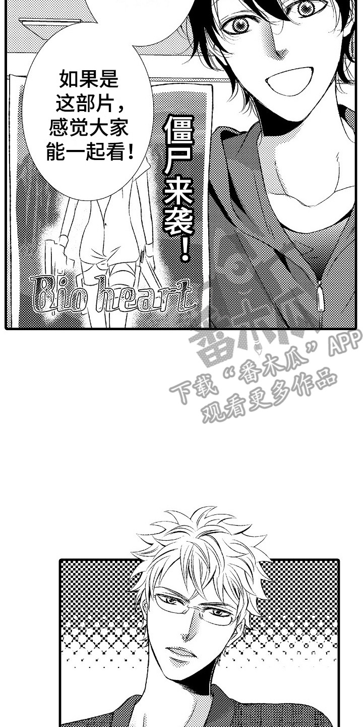 《他的光芒》第11章不用客气 第17页