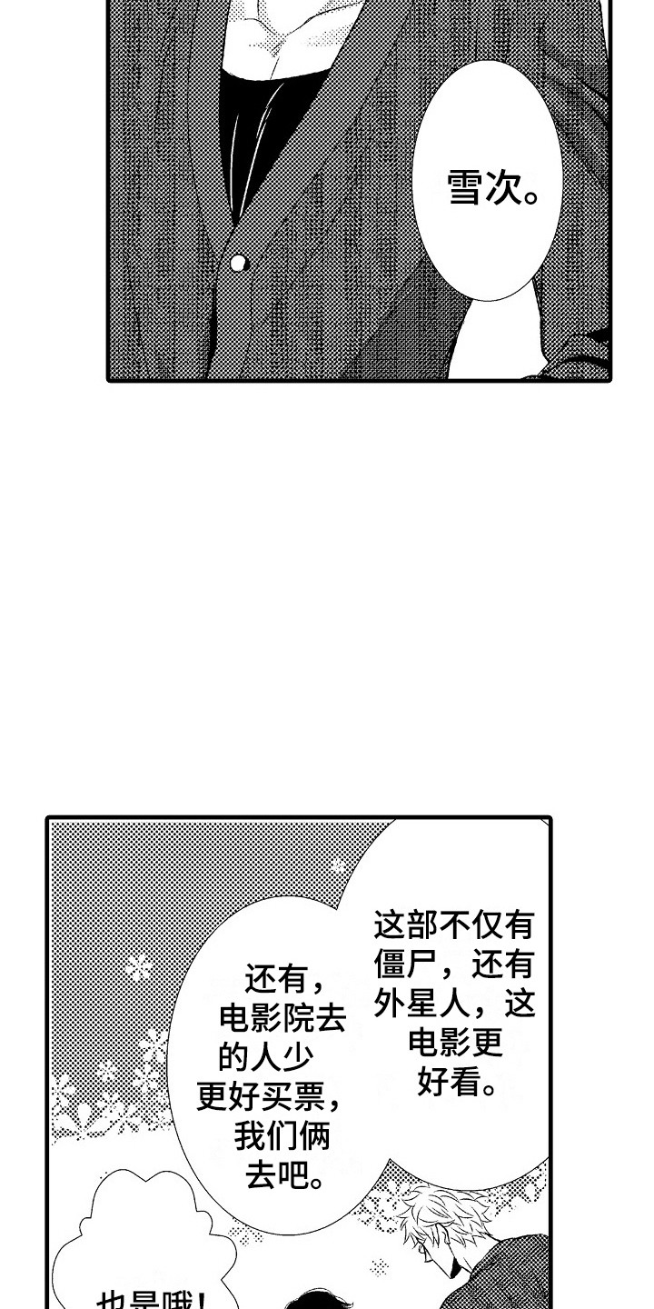 《他的光芒》第11章不用客气 第18页