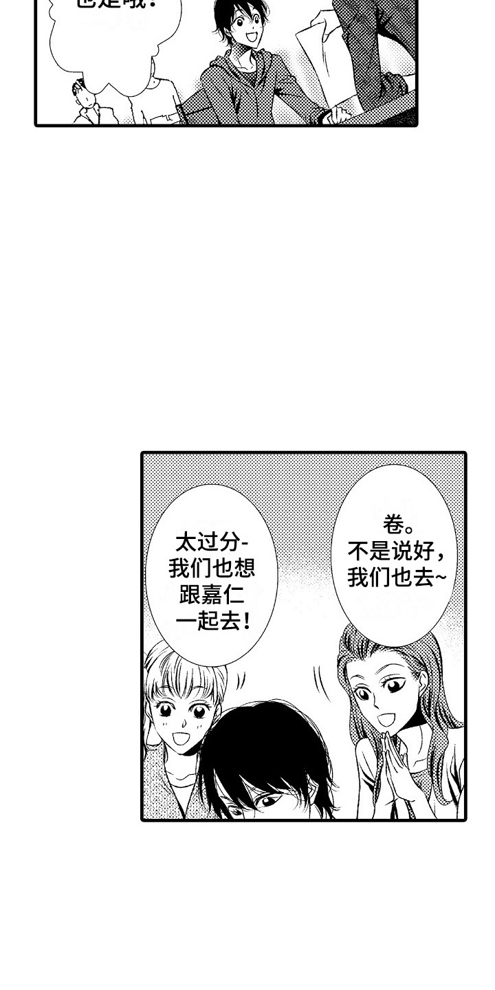 《他的光芒》第11章不用客气 第19页