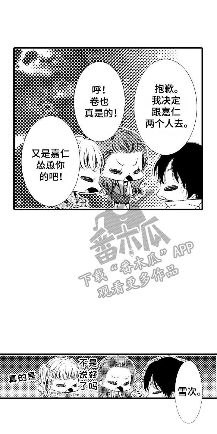 《他的光芒》第11章不用客气 第20页
