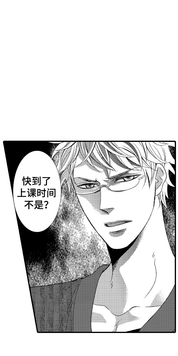 《他的光芒》第11章不用客气 第21页