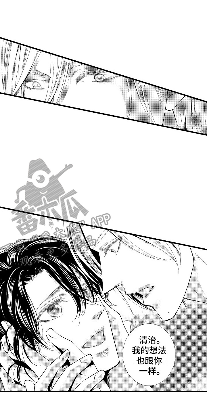 《他的光芒》第11章不用客气 第2页