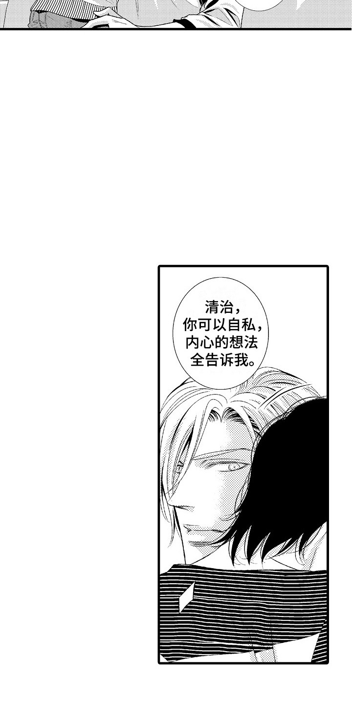 《他的光芒》第11章不用客气 第4页