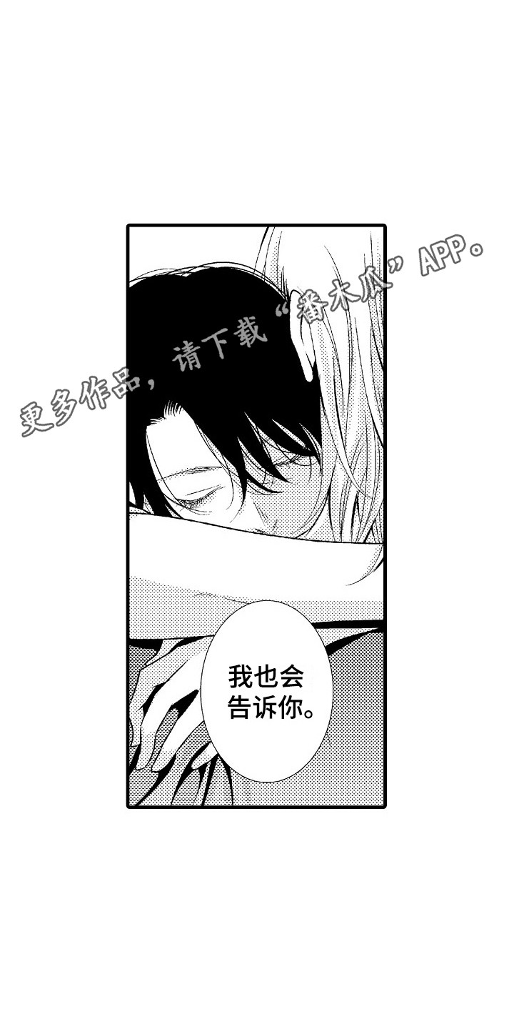 《他的光芒》第11章不用客气 第5页