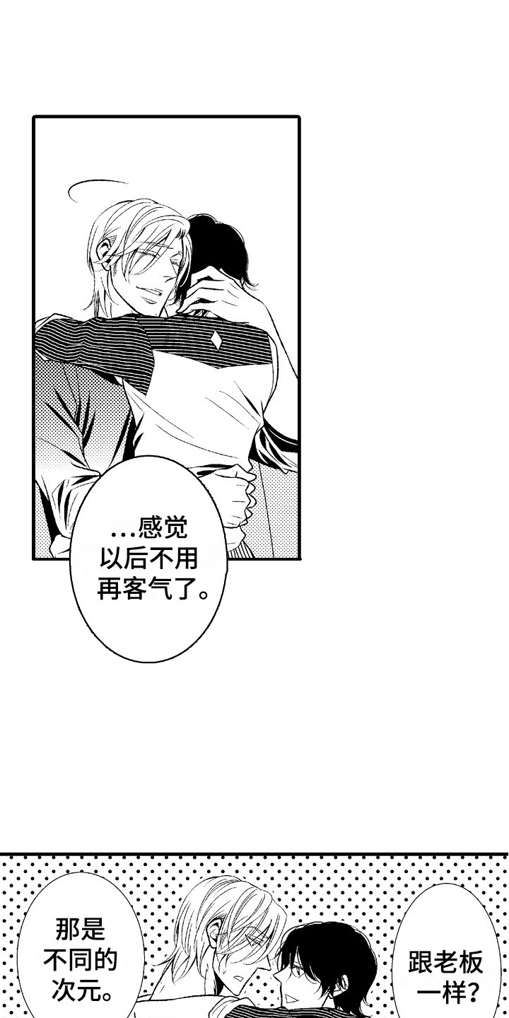 《他的光芒》第11章不用客气 第6页