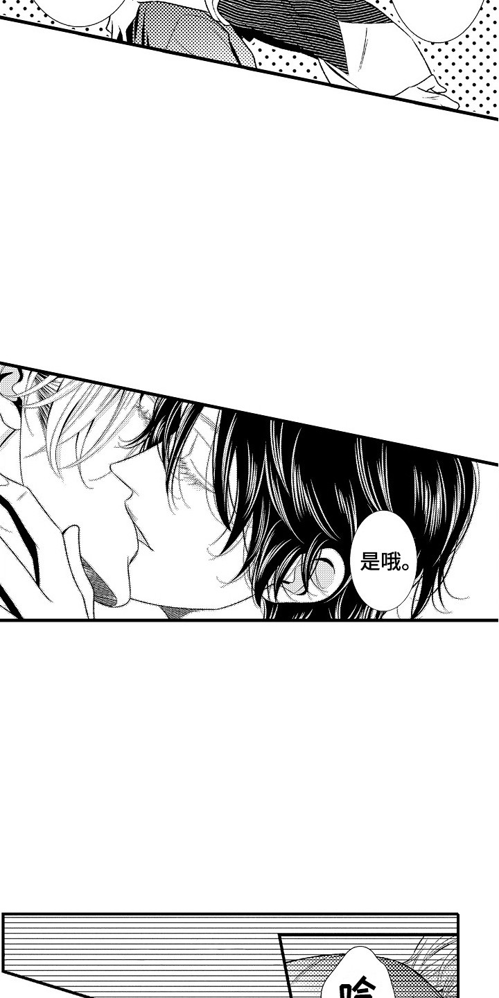 《他的光芒》第11章不用客气 第7页