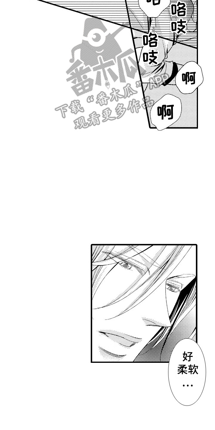 《他的光芒》第11章不用客气 第8页