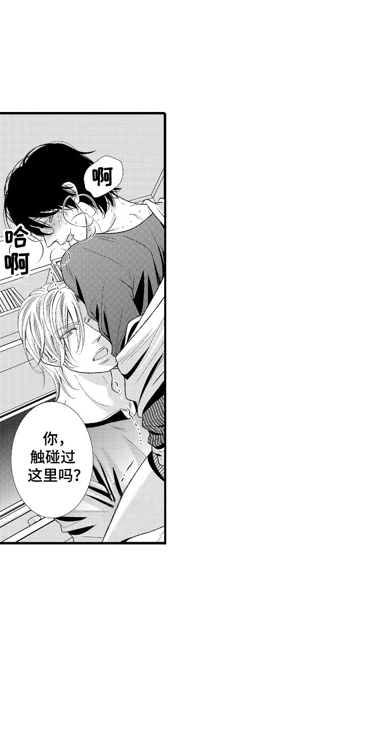 《他的光芒》第11章不用客气 第9页