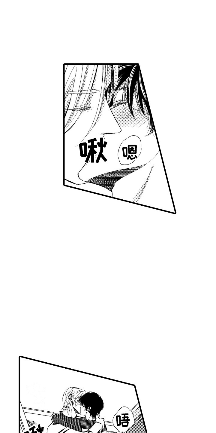《他的光芒》第9章善解人意 第10页