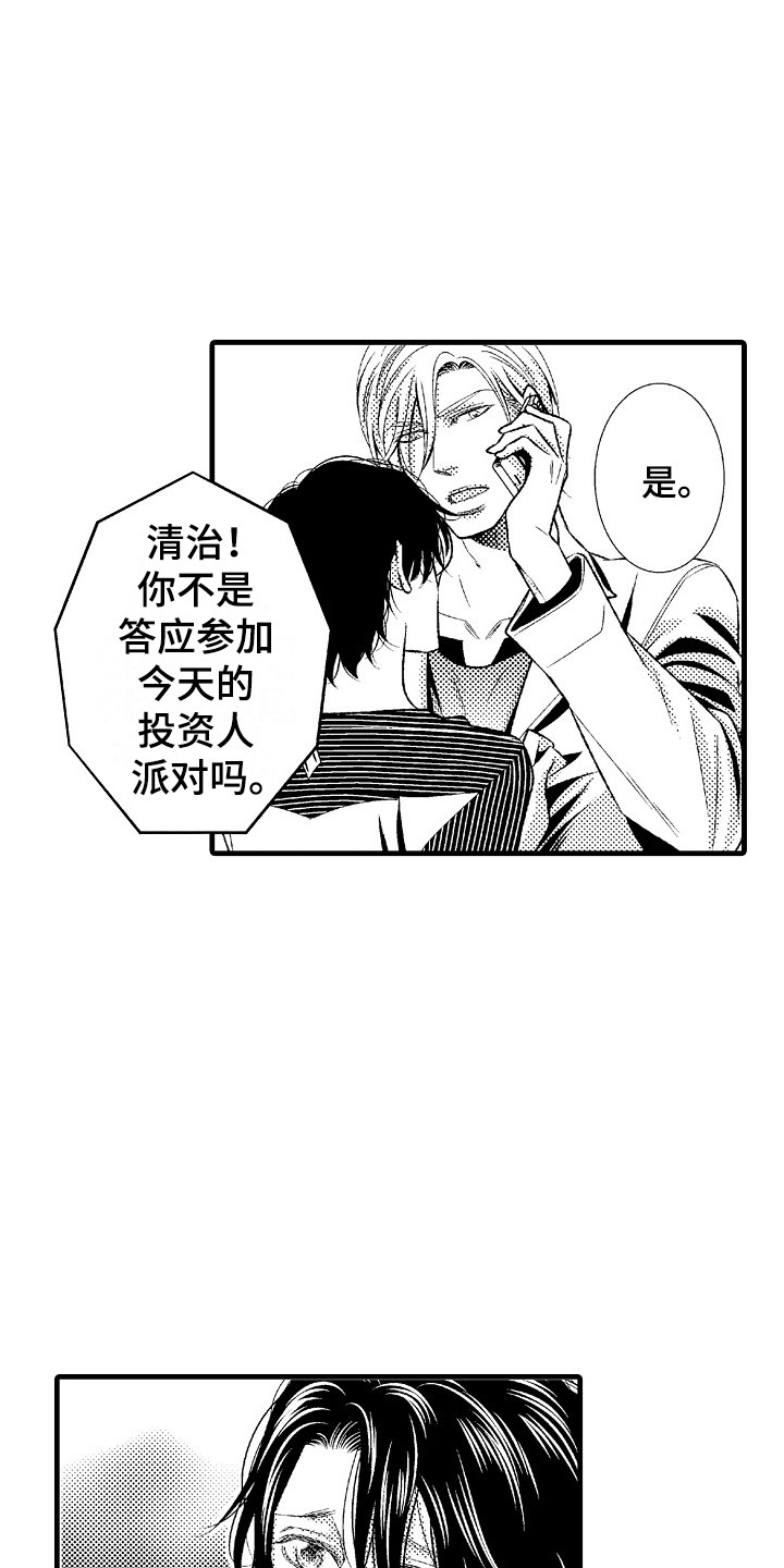 《他的光芒》第9章善解人意 第12页