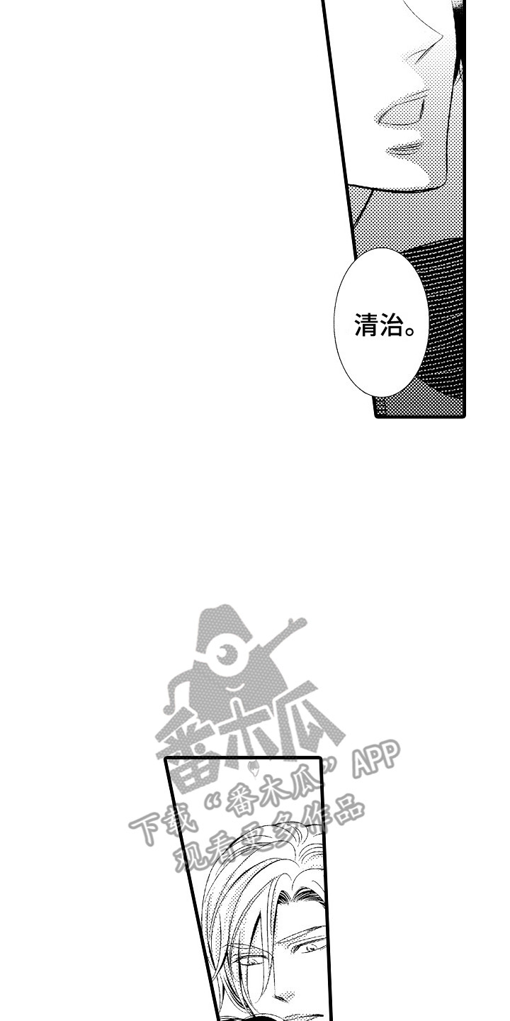 《他的光芒》第9章善解人意 第14页