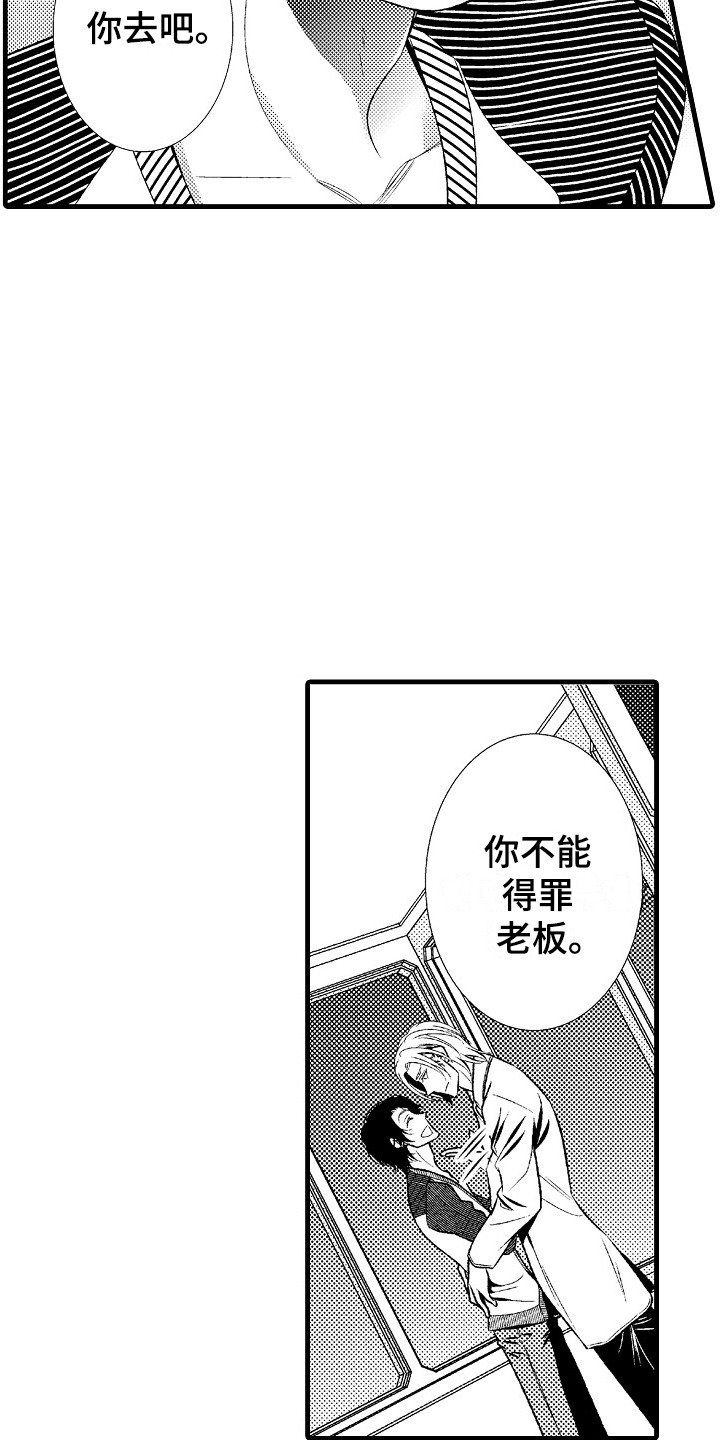 《他的光芒》第9章善解人意 第16页