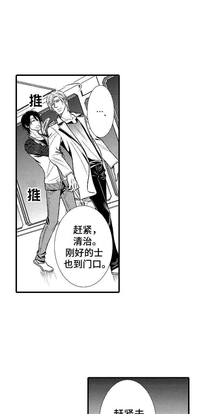 《他的光芒》第9章善解人意 第18页