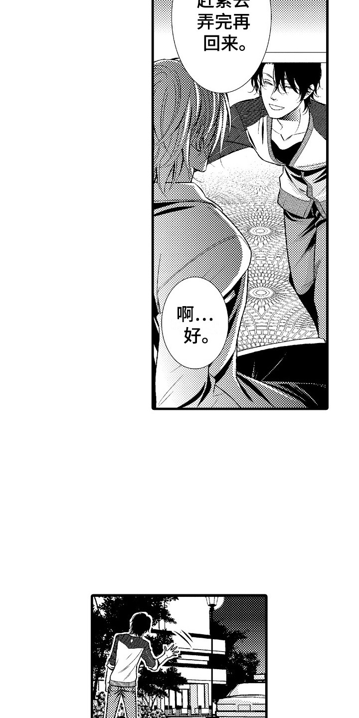 《他的光芒》第9章善解人意 第19页