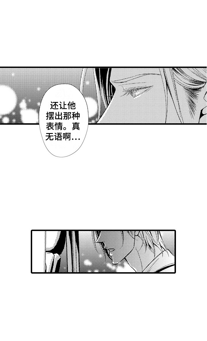 《他的光芒》第9章善解人意 第21页