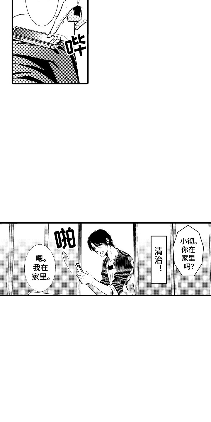 《他的光芒》第9章善解人意 第3页
