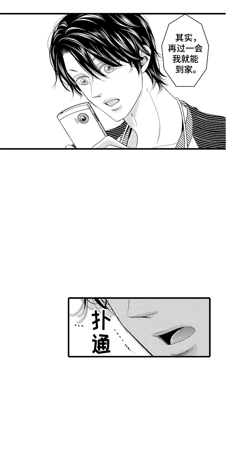 《他的光芒》第9章善解人意 第4页